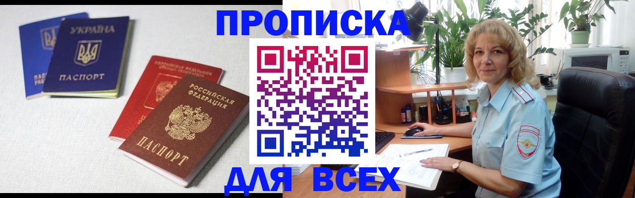 прописка законно в Губкинском